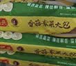 湾仔码头香菇素菜大包390g*3袋 18只素包子速食夜宵儿童早餐速冻半成品 实拍图