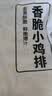 上鲜香脆小鸡排 2斤 鸡胸肉鸡扒油炸鸡排炸鸡空气炸锅露营夜宵零食 实拍图