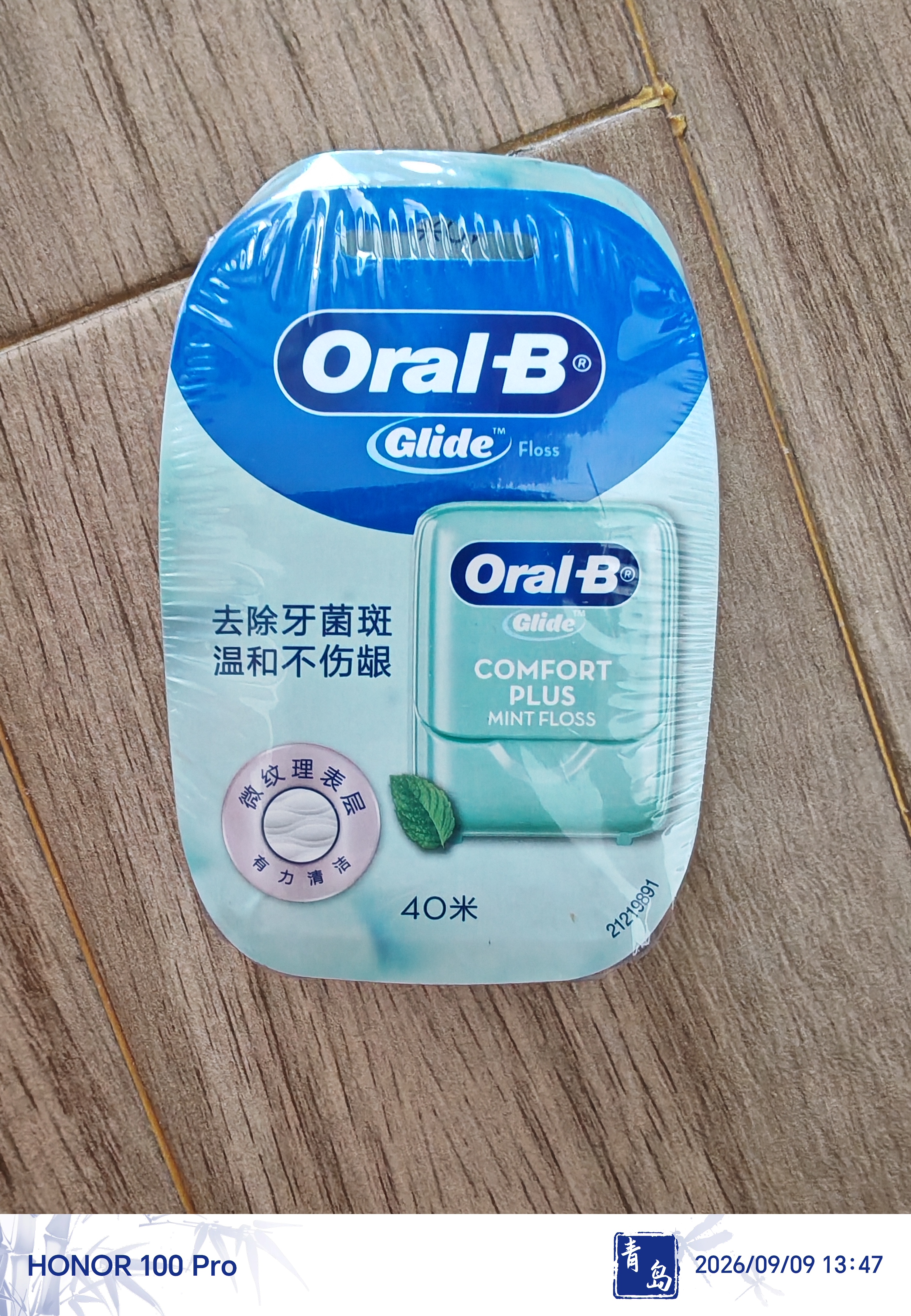 欧乐B牙线卷便携护龈细滑扁线薄荷40米*3盒约300次牙签新老混发 实拍图