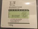 玉泽（Dr.Yu）皮肤屏障修护保湿霜100g敏感肌舒缓面霜补水保湿 实拍图
