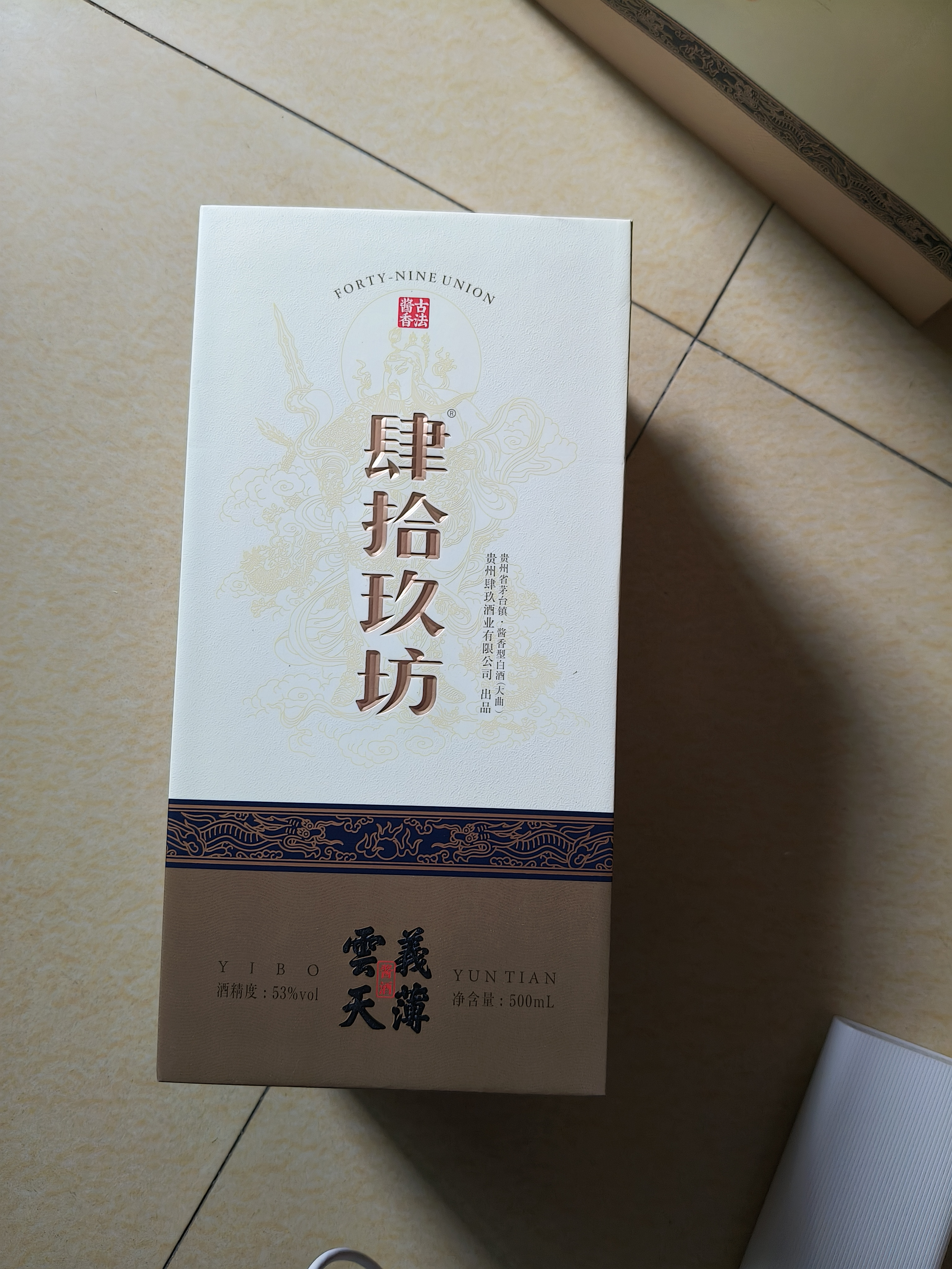 肆拾玖坊 义薄云天 酱香型白酒 53度 500ml*1瓶 单瓶礼盒装 【热门商品】 实拍图