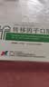 [孚泰] 转移因子口服溶液10ml*6支/盒 实拍图