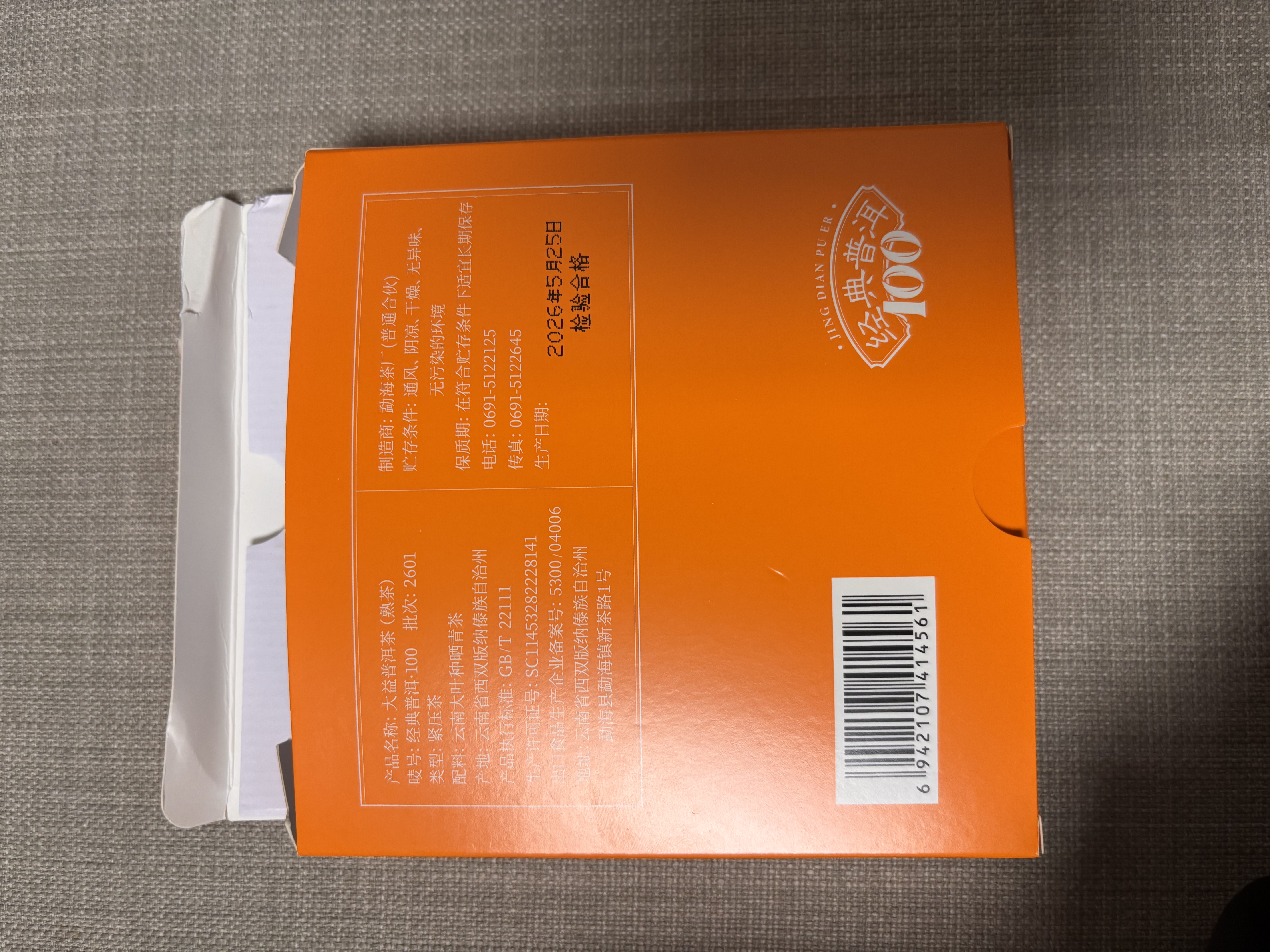 大益TAETEA茶叶普洱茶熟茶 5年陈经典普洱饼茶100g/饼 口粮自饮 实拍图