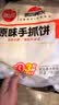思念原味手抓饼3kg25片 馅饼速食早点葱油饼儿童营养早餐速冻半成品 实拍图