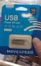 移速（MOVE SPEED）4GB U盘 USB2.0 招投标U盘黑武士系列 黑色 便携轻巧 迷你车载电脑两用优盘 10个装 实拍图