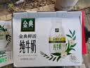 伊利金典3.8g乳蛋白鲜活纯牛奶250ml*8INF工艺30天常温短保中秋礼盒装 实拍图