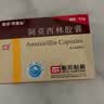 [阿莫仙] 阿莫西林胶囊0.5g*24粒/盒 实拍图