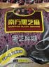 南方黑芝麻黑芝麻糊1000g/袋 营养早餐丨膳食纤维丨入口醇香丨零食丨食品 实拍图
