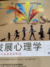 发展心理学：探索人生发展的轨迹（原书第3版） 实拍图