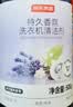 京东京造持久香氛洗衣机清洁剂500g*3瓶 滚筒波轮除菌除味除垢清洗 混合香 实拍图