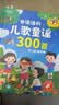 Kidssparkle孩一百念儿歌做早教300首有声书歌谣儿童玩具宝宝手指点读发声生日礼物 实拍图