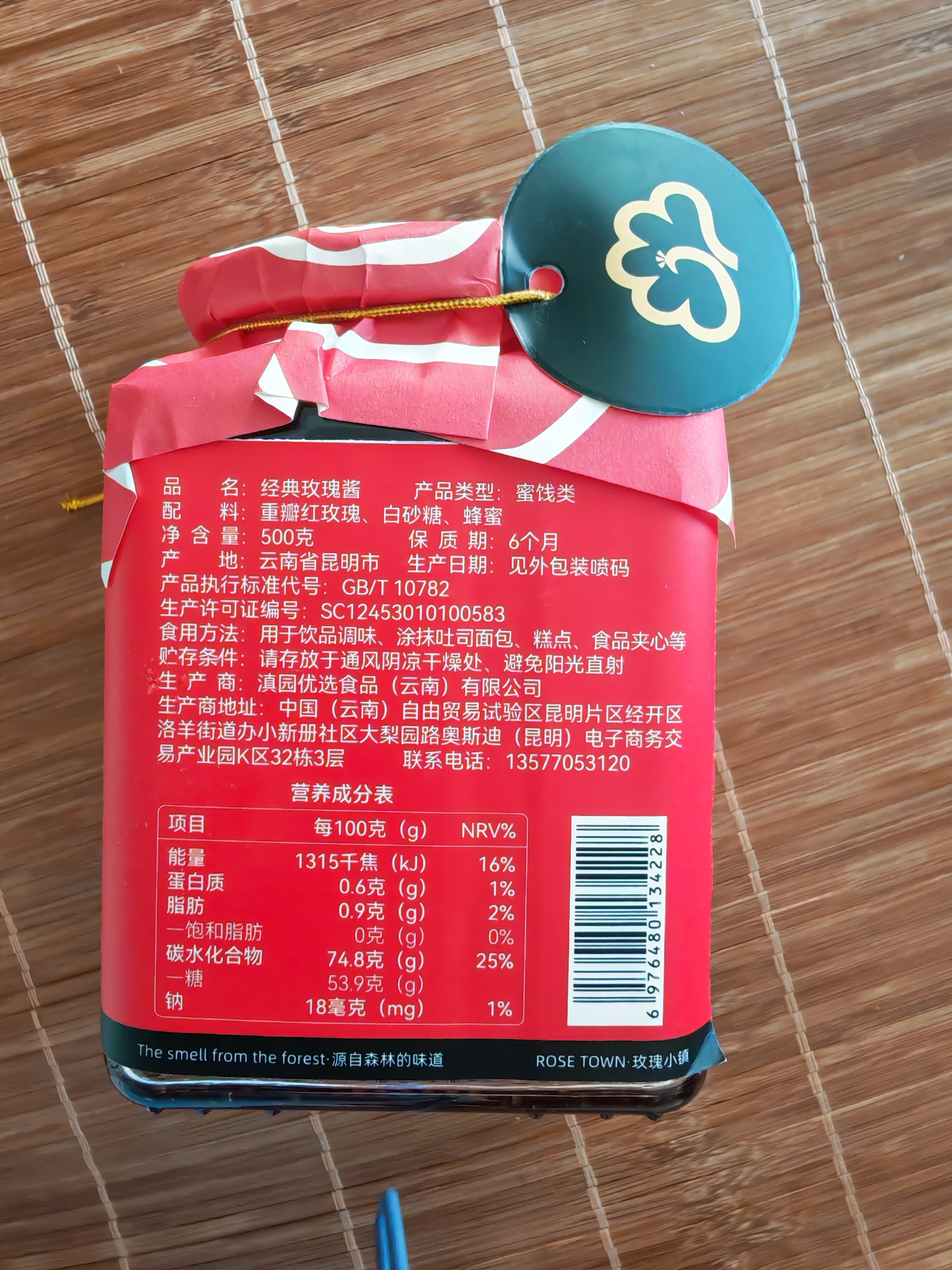 滇园（dianyuan）玫瑰酱500g云南特产重瓣玫瑰蜂蜜鲜花酿花酱果酱冰粉冲饮月饼馅料 实拍图