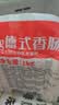 大成德式香肠1kg烤肠烧烤食材空气炸锅肉肠儿童早餐半成品速食火腿肠 实拍图