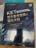 KET官方备考指南及强化冲刺第2版 赠核心词速记手册 剑桥通用五级考试exambooster 剑桥授权 青少版标准版通用 含答案、听力文本（附扫码音频、口语示例视频） 实拍图