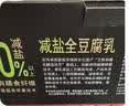 王致和京觅盒装减盐40%全豆腐乳 250g*3瓶拌面 火锅调料 下饭菜 实拍图