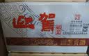 迎驾贡酒银星 浓香型 白酒 42度 520ml*6瓶 整箱装 中秋礼品送礼 实拍图