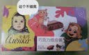 爱莲巧（alenka）爱莲巧经典3口味巧克力组合装15g*12 俄罗斯进口大头娃娃 实拍图
