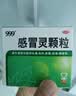 【10盒装】999三九感冒灵颗粒10g*9袋 感冒咳嗽用药 解热镇痛 头痛发热 鼻塞流涕 咽痛 四肢酸痛感冒药 实拍图