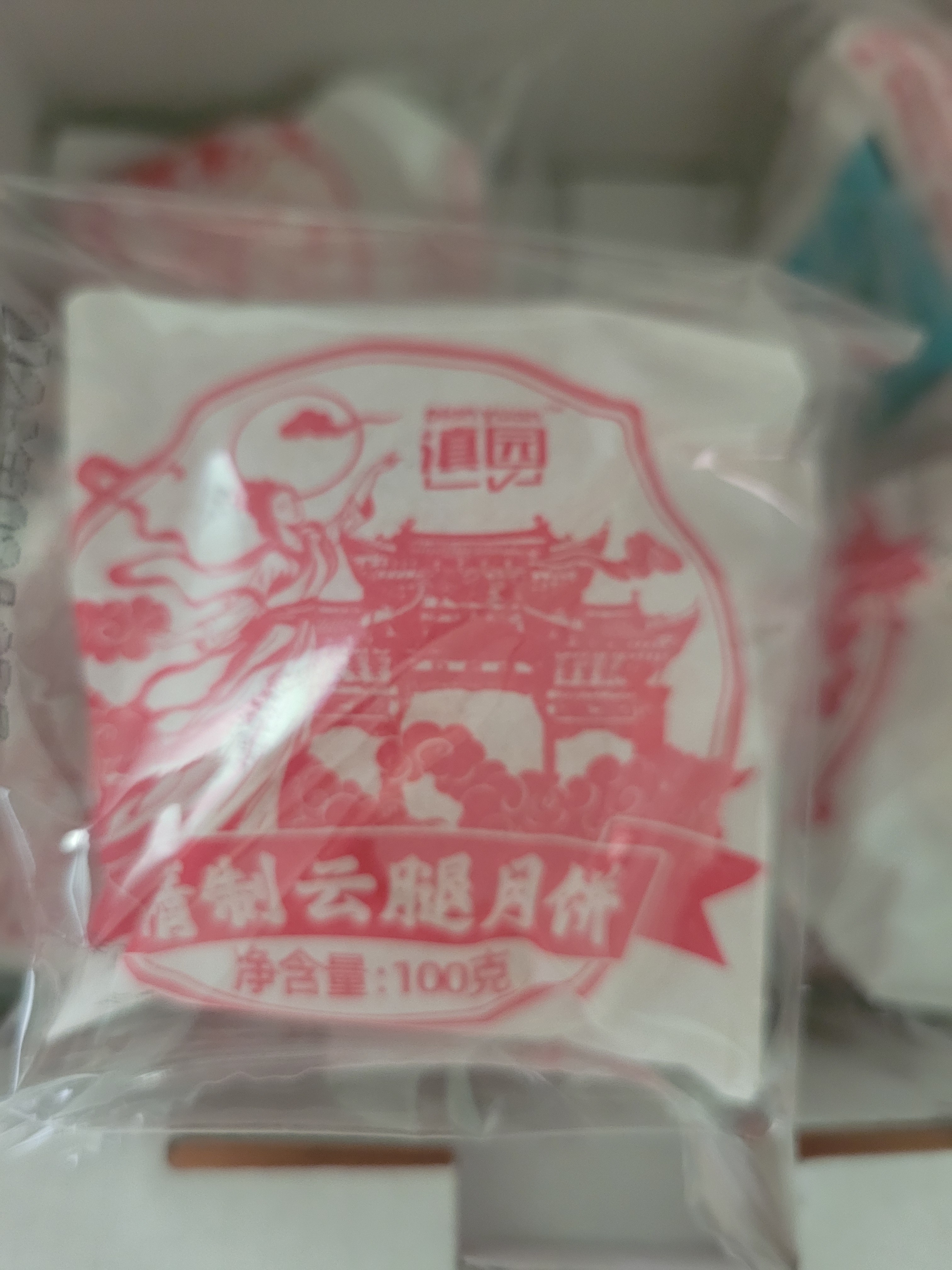 滇园（dianyuan）纸包云腿月饼600g 云南特产传统滇式月饼酥皮糕点 中秋节送礼团购 实拍图