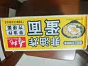 寿桃蛋面方便面挂面早餐面条 火锅食材速食拉面鸡蛋面拌面饼 1200g/箱 实拍图