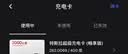 特斯拉（Tesla）超级充电卡畅享版 特斯拉超级充电卡（内含400度电） 实拍图