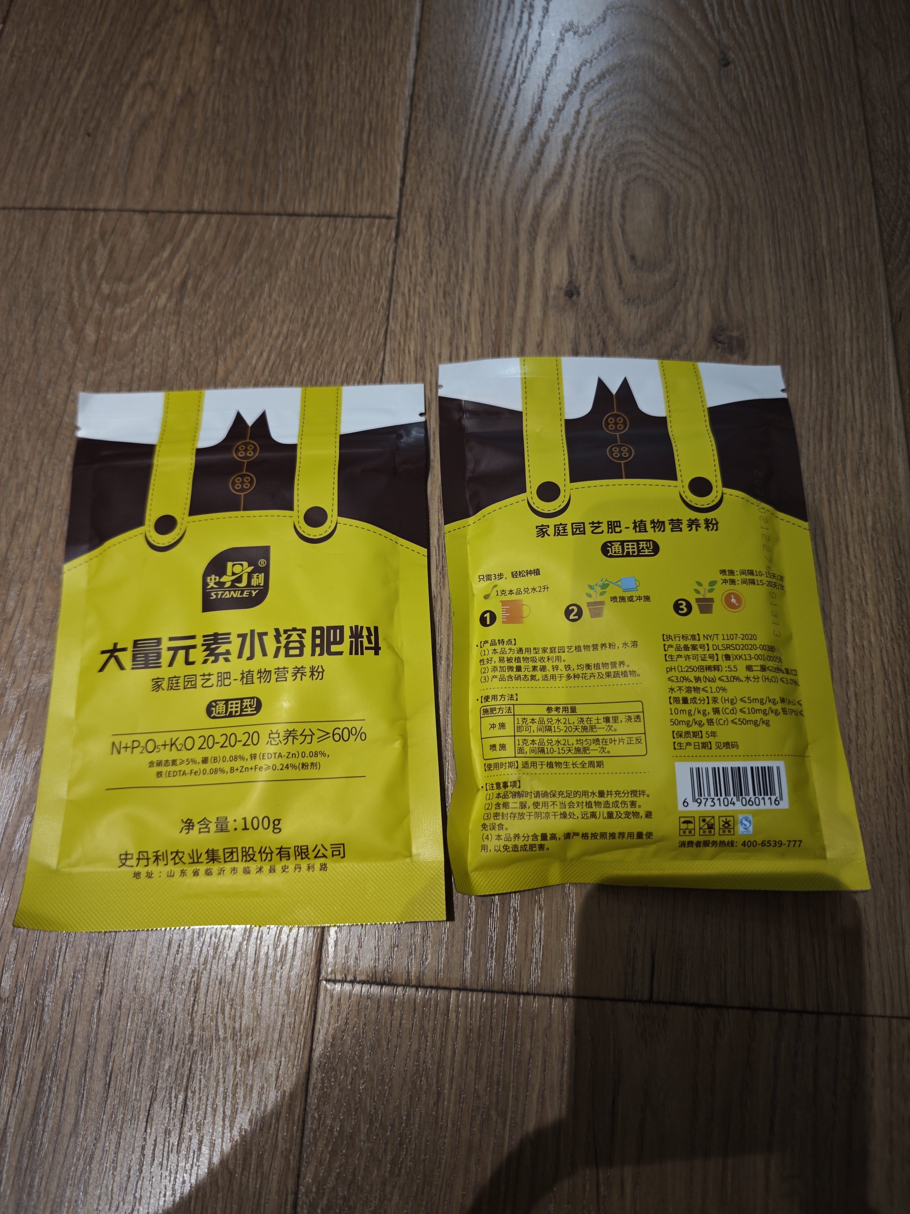 史丹利大量元素水溶肥100g 花用高氮高磷高钾氮肥磷肥钾肥通用复合肥 实拍图