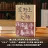 荒野上的大师（精装珍藏版） 范大山推荐！单向街文学奖+文津图书奖推荐！从王国维到林徽因，大师于乱世重建中国古史。精装新版 实拍图