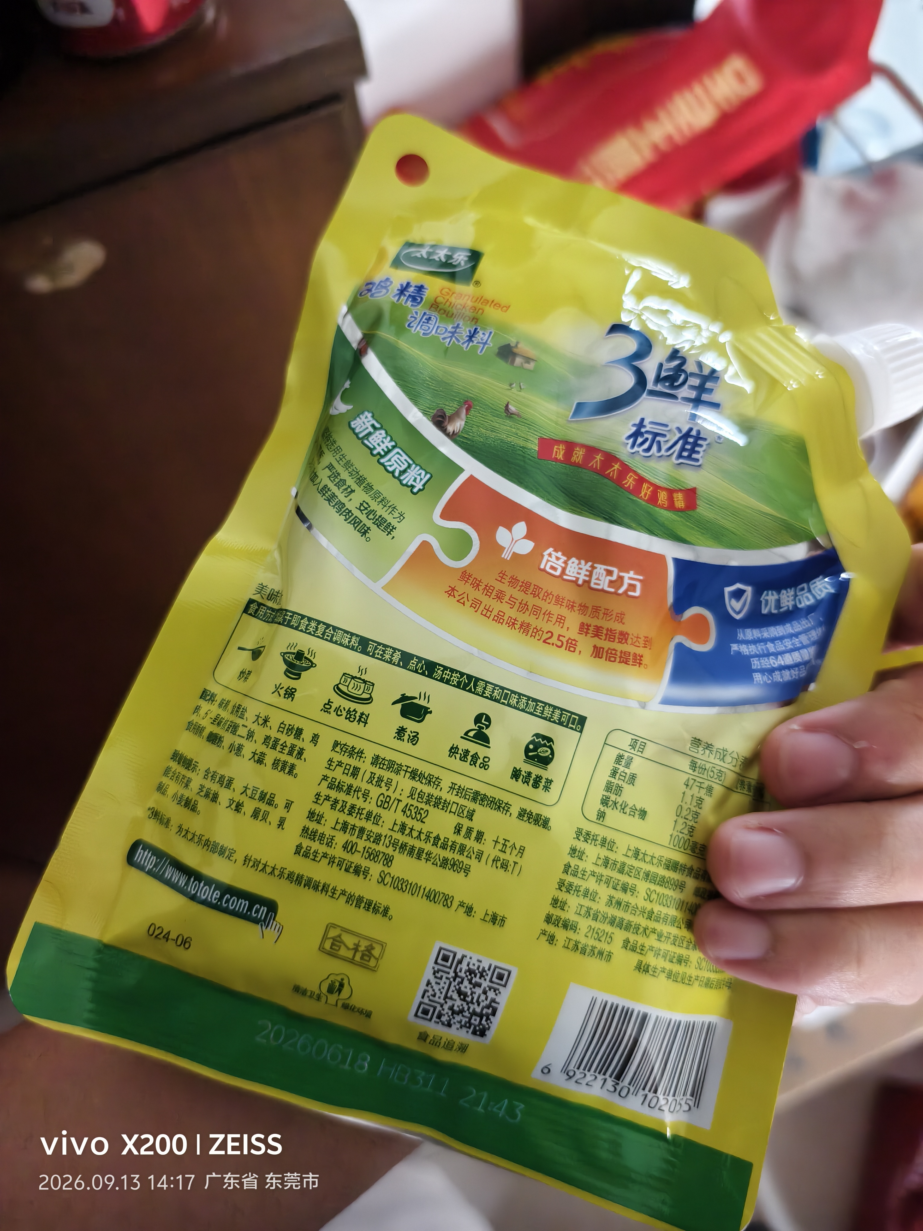 太太乐鸡精 三鲜鸡精 加倍提鲜 鸡精88g（加嘴装）炒菜煲汤烹饪调料 实拍图
