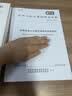中华人民共和国行业标准（JTG F80/1-2017）：公路工程质量检验评定标准 第一册 土建工程 实拍图