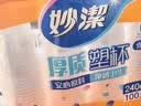 妙洁 塑料一次性杯子 茶水太空航空透明食品级加厚 240ml*100只装中号 实拍图