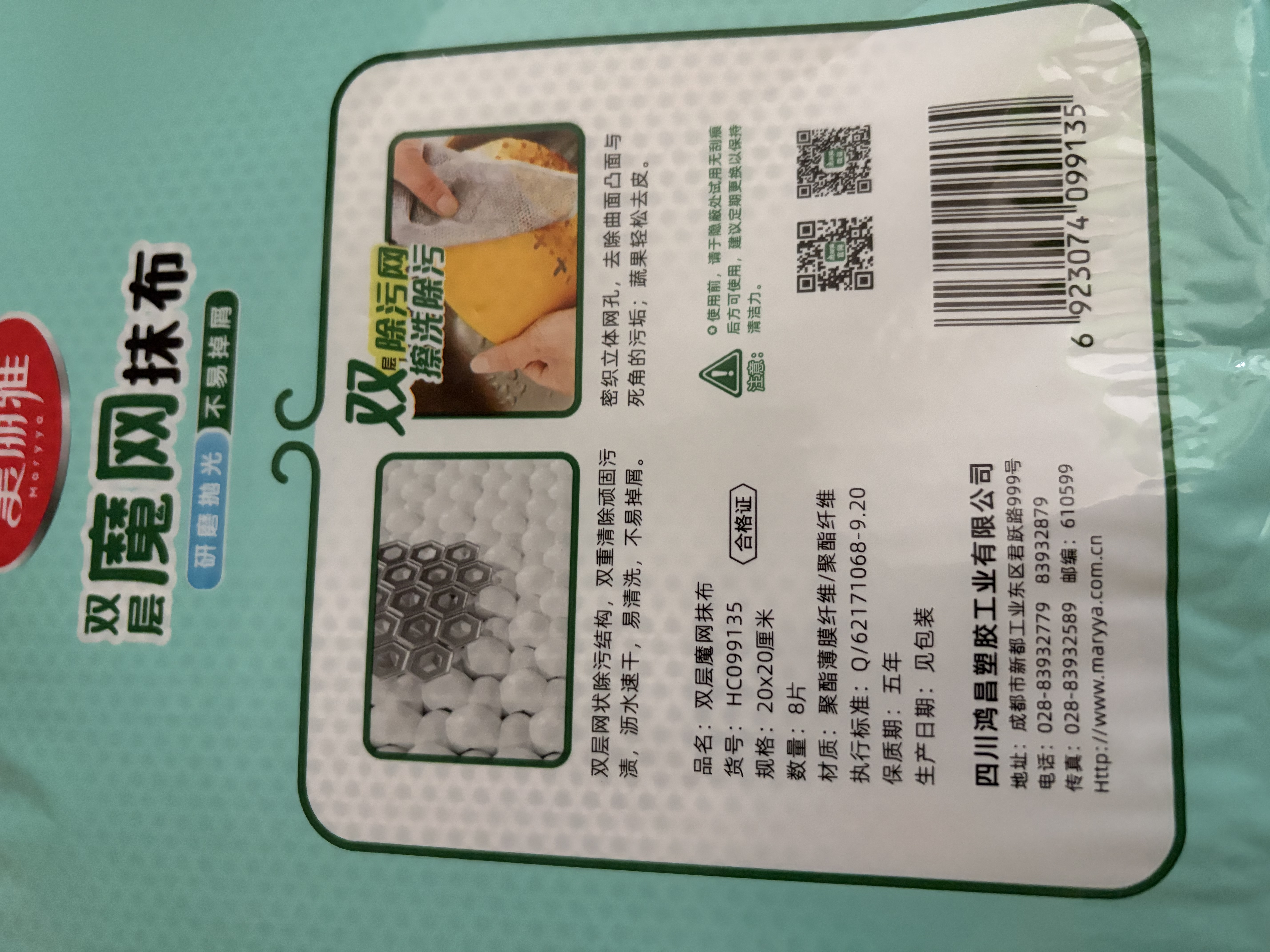 美丽雅双层钢丝抹布20*20cm8片厨房洗碗刷锅神器不易沾油不易掉毛 实拍图