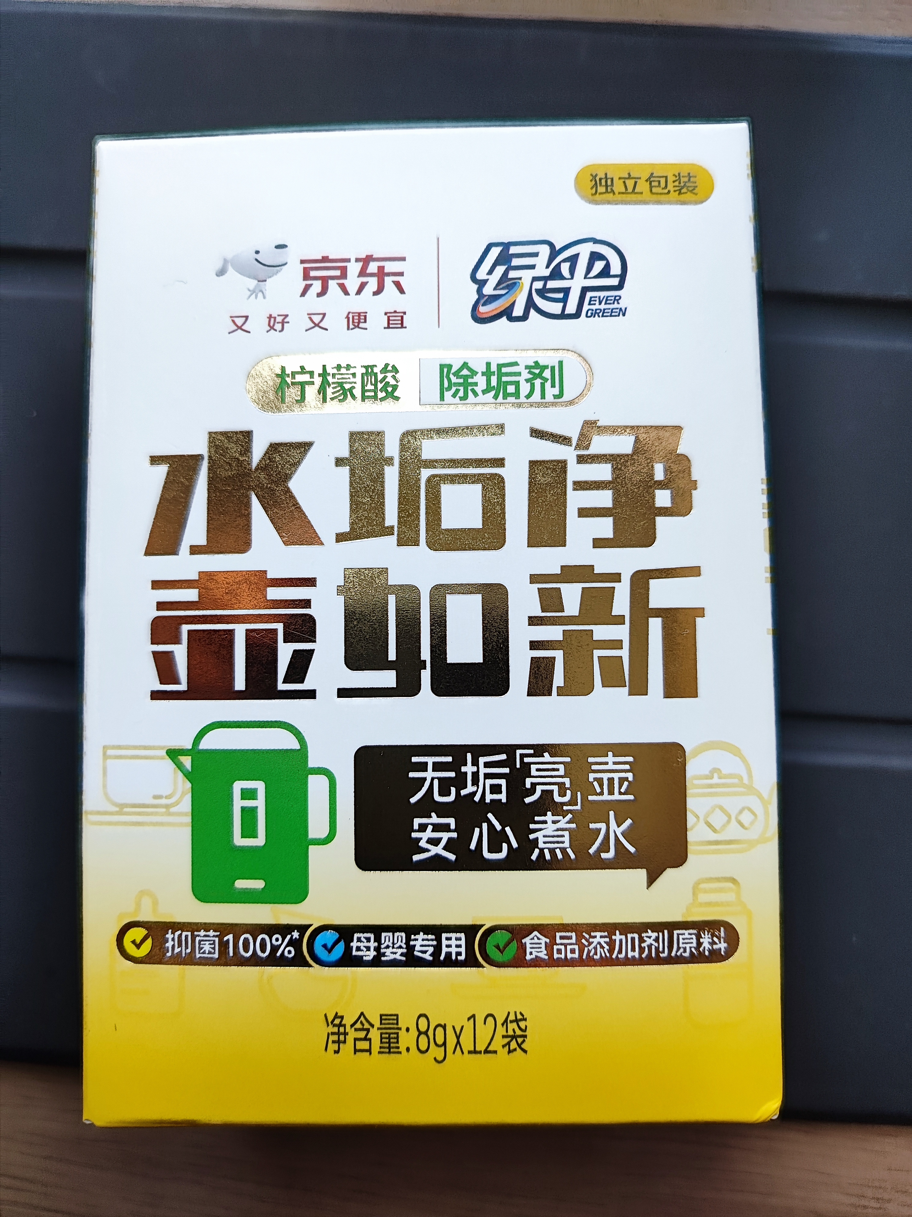绿伞柠檬酸除垢剂 电水壶水杯除水垢重金属母婴适用食品级配方8g*12袋 实拍图