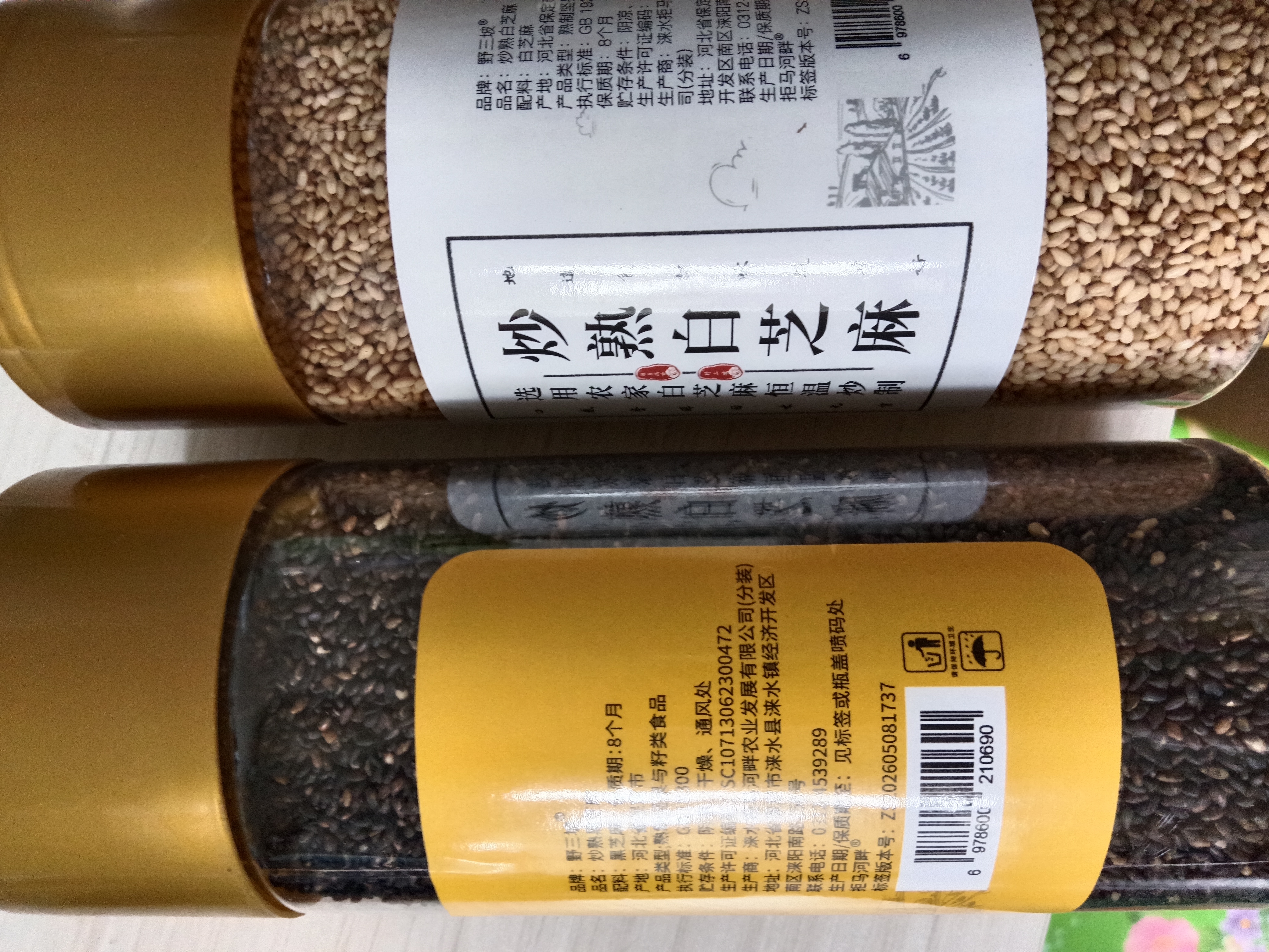 野三坡 黑白芝麻  即食粉烘焙免洗五谷杂粮 熟白芝麻200g+熟黑芝麻200g 实拍图
