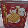 元朗鸡蛋卷 中秋节饼干礼盒休闲零食品糕点心 深圳特产广东老字号908g 实拍图