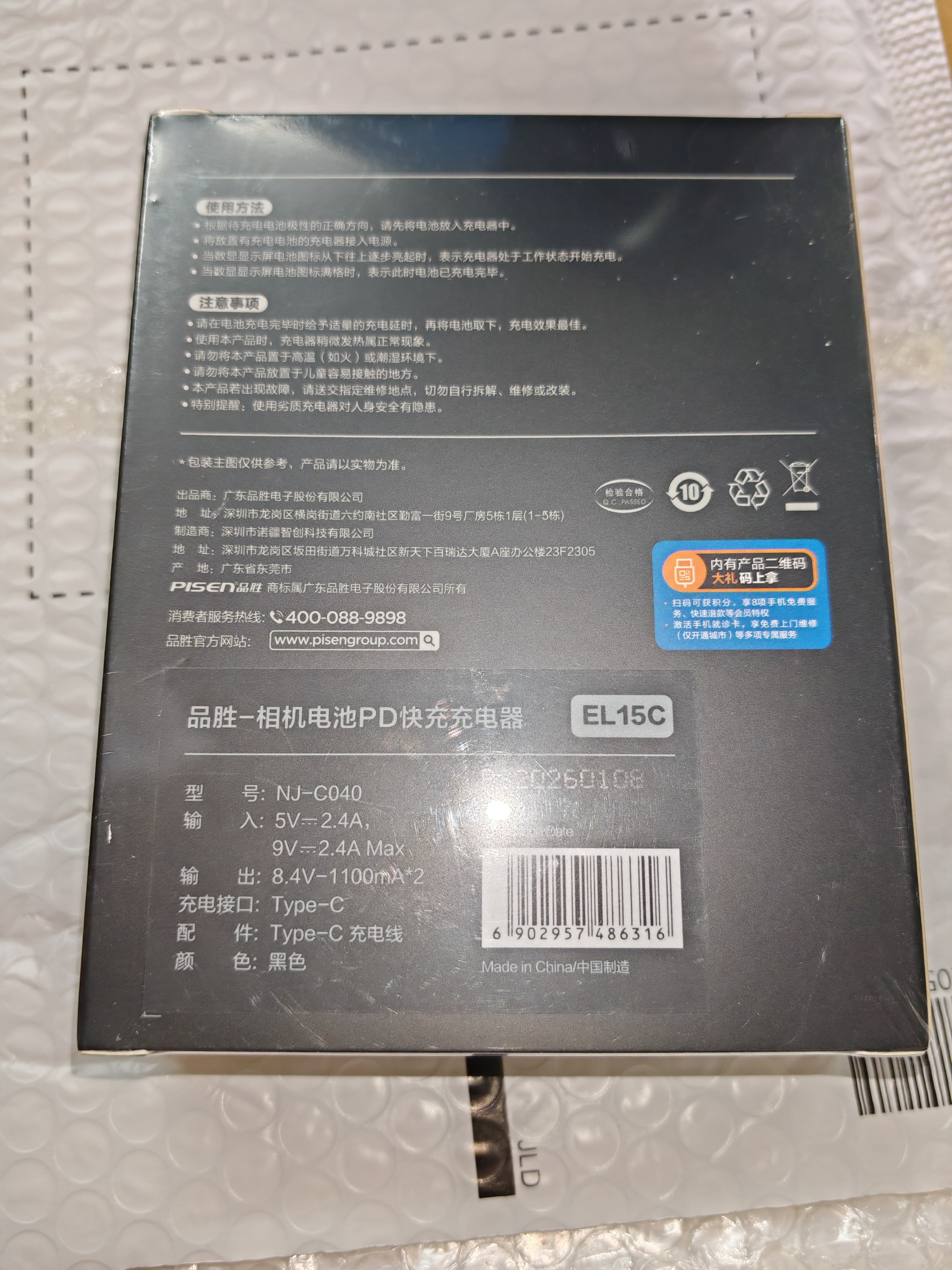 品胜（PISEN）适用EN-EL15C尼康相机电池PD快充充电器 Z5 Z6 Z62 z63 Z7 Z8 Zf D7000 D7100 D7200 D7500 D810  实拍图