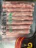 民维大牧汗 国产原切肥牛片540g 涮火锅食材 生鲜牛肉 实拍图