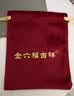 金六福吉祥手机挂件财神马上有钱金色车载钥匙扣马年本命小马生日送女友礼物 实拍图