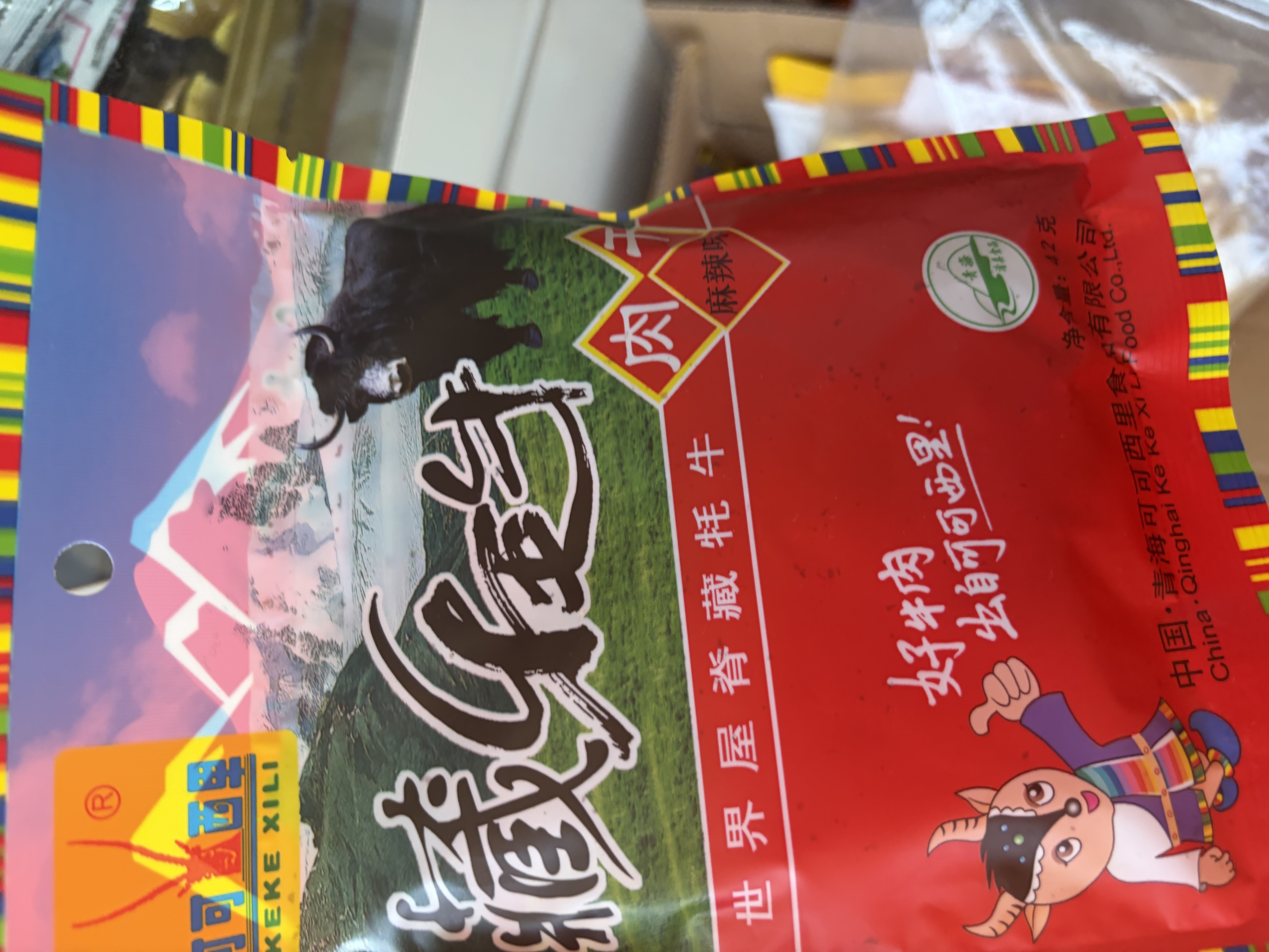 可可西里（KEKEXILI）招牌精品藏牦牛肉干麻辣五香咖喱休闲零食青海西藏特产手撕牛肉干 五香、咖喱(250g各1袋)共500g 实拍图