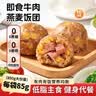 食京欢牛肉燕麦饭团即食粗粮杂粮减健身0低脂肥代餐轻食早餐1.7斤 实拍图