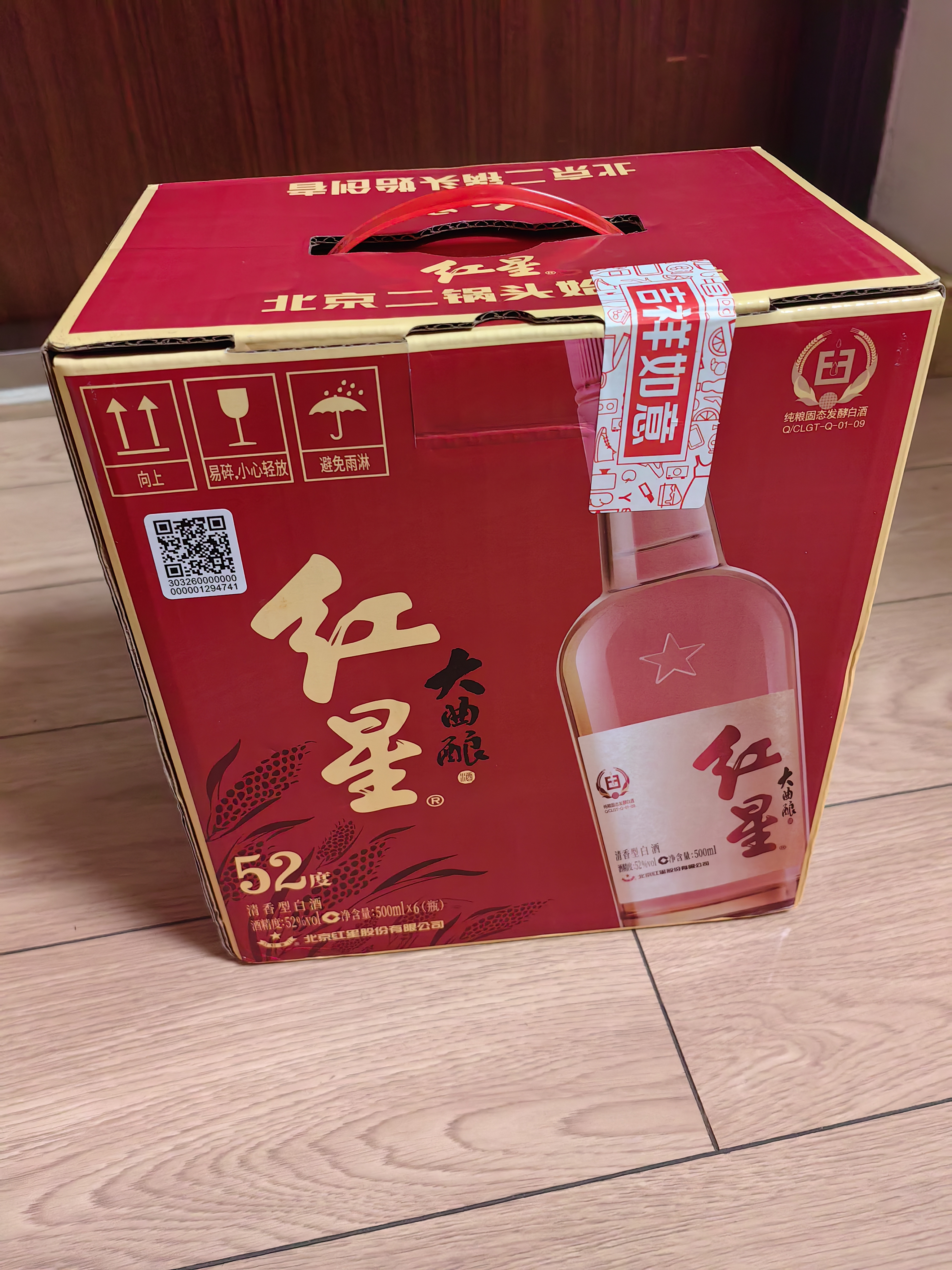红星二锅头大曲酿 清香型白酒纯粮 52度500ml*6瓶整箱装纯粮 中秋送礼 实拍图