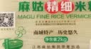 麻姑 精细米粉2kg 江西米粉 米线 粉干 南昌拌粉螺蛳粉 过桥米线 实拍图