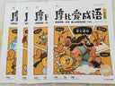 学而思 摩比爱成语全4册 3-8岁成语故事启蒙 轻松搞定幼小衔接小学语文必会330+成语 3-6岁儿童书籍读物 幼儿园推荐绘本故事 开学季 实拍图