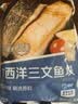 京觅 大西洋三文鱼块680g冷冻独立包装带皮去刺去鳞新老包装交替 实拍图
