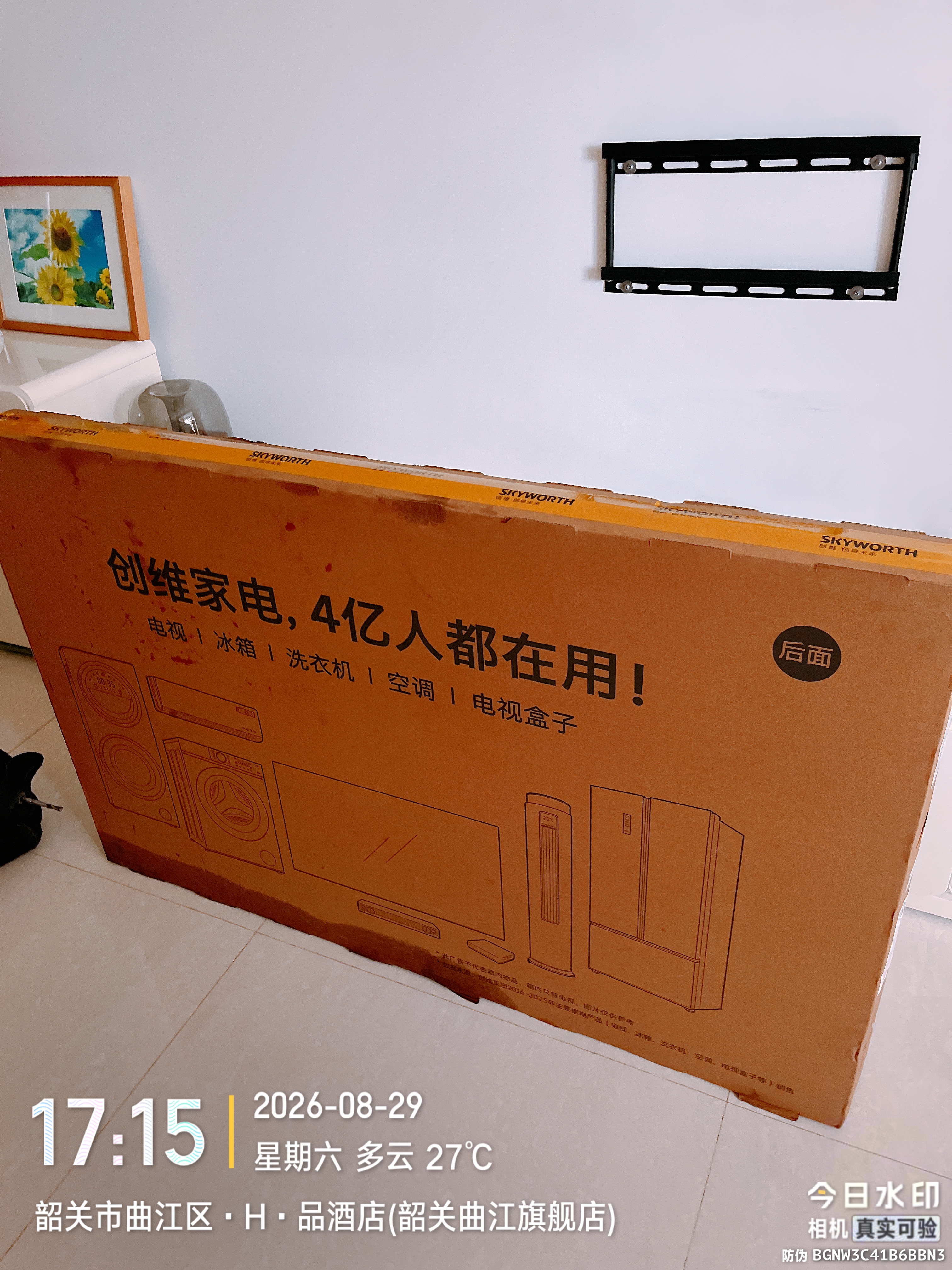创维（Skyworth）创维电视影音节能王55JN01 三重节能Pro|330Hz超高刷解码|Hi-Fi殿堂级音响|3GB+64GB 实拍图