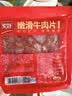 美好嫩滑牛肉片 150g 火锅食材生鲜 牛肉火锅烧烤烫煮麻辣烫食材 实拍图