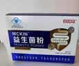 白云山益生菌粉成人调理肠胃 MCKIN益生菌粉调节肠道菌群中老年人蓝帽 【蓝帽升级款-1盒体验装】 20袋*1盒 实拍图
