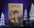 【25周年纪念版】哈利波特与火焰杯 25周年纪念版  京东自营 人民文学出版社 初版封面焕新重制 阅读 童书  黑色星期五 一升二衔接 小升初衔接  实拍图