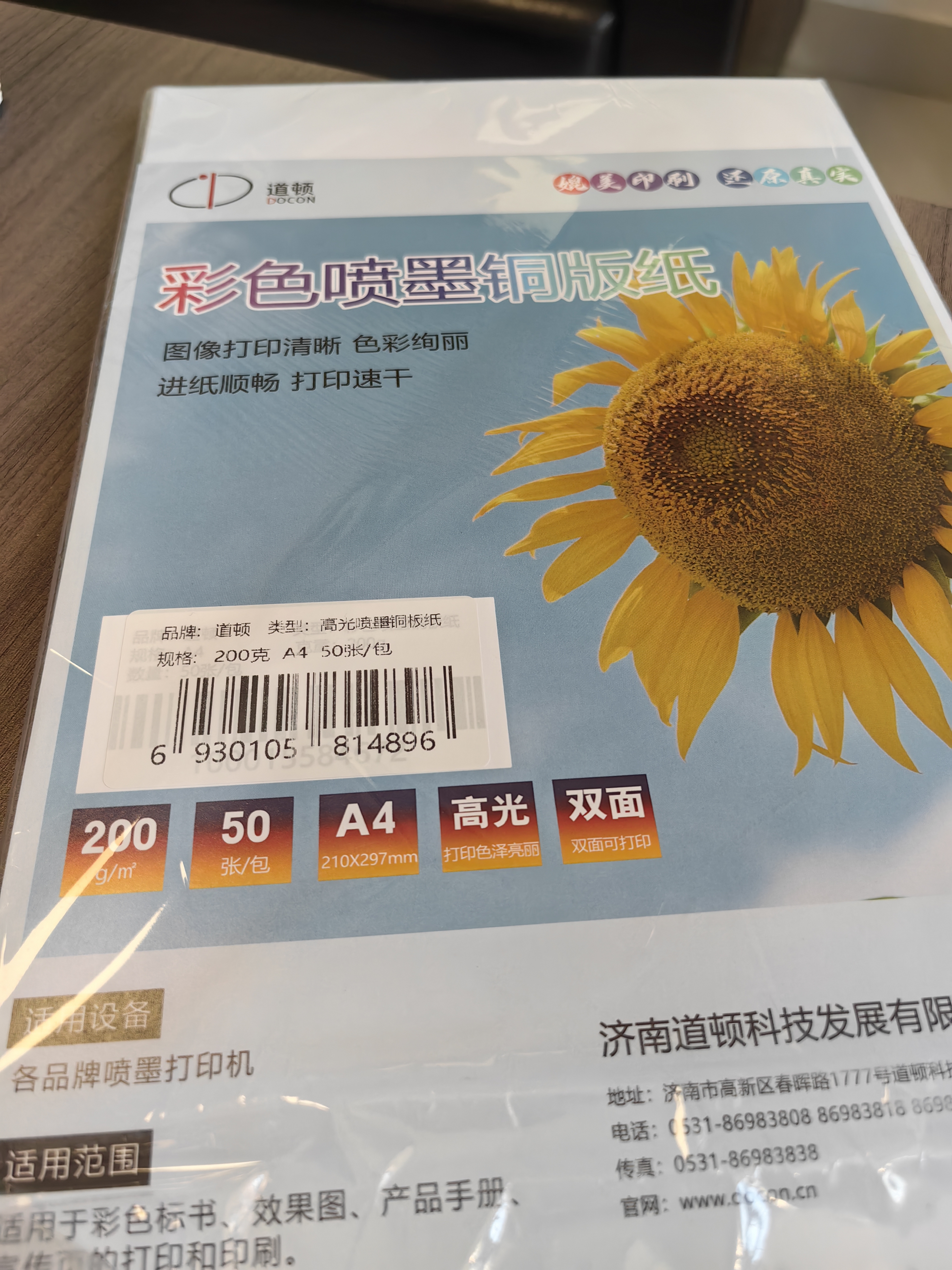 道顿200g A4双面高光喷墨铜版纸50张彩喷纸 高光相纸光面打印纸相片杂志单页宣传页台历手工DIY 实拍图