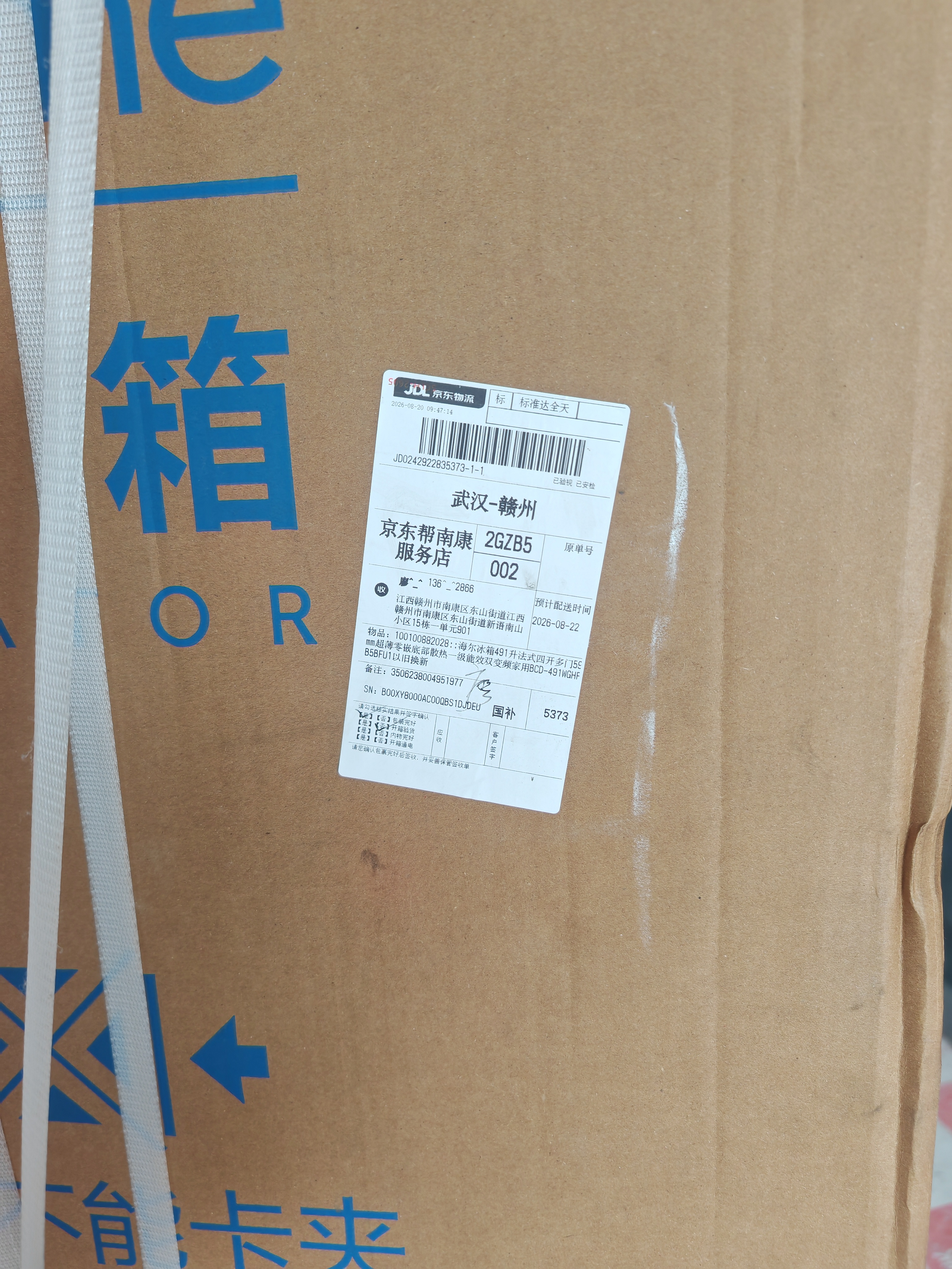 海尔冰箱491升法式四开多门594mm超薄零嵌底部散热一级能效双变频家用BCD-491WGHFDB5BFU1以旧换新 实拍图