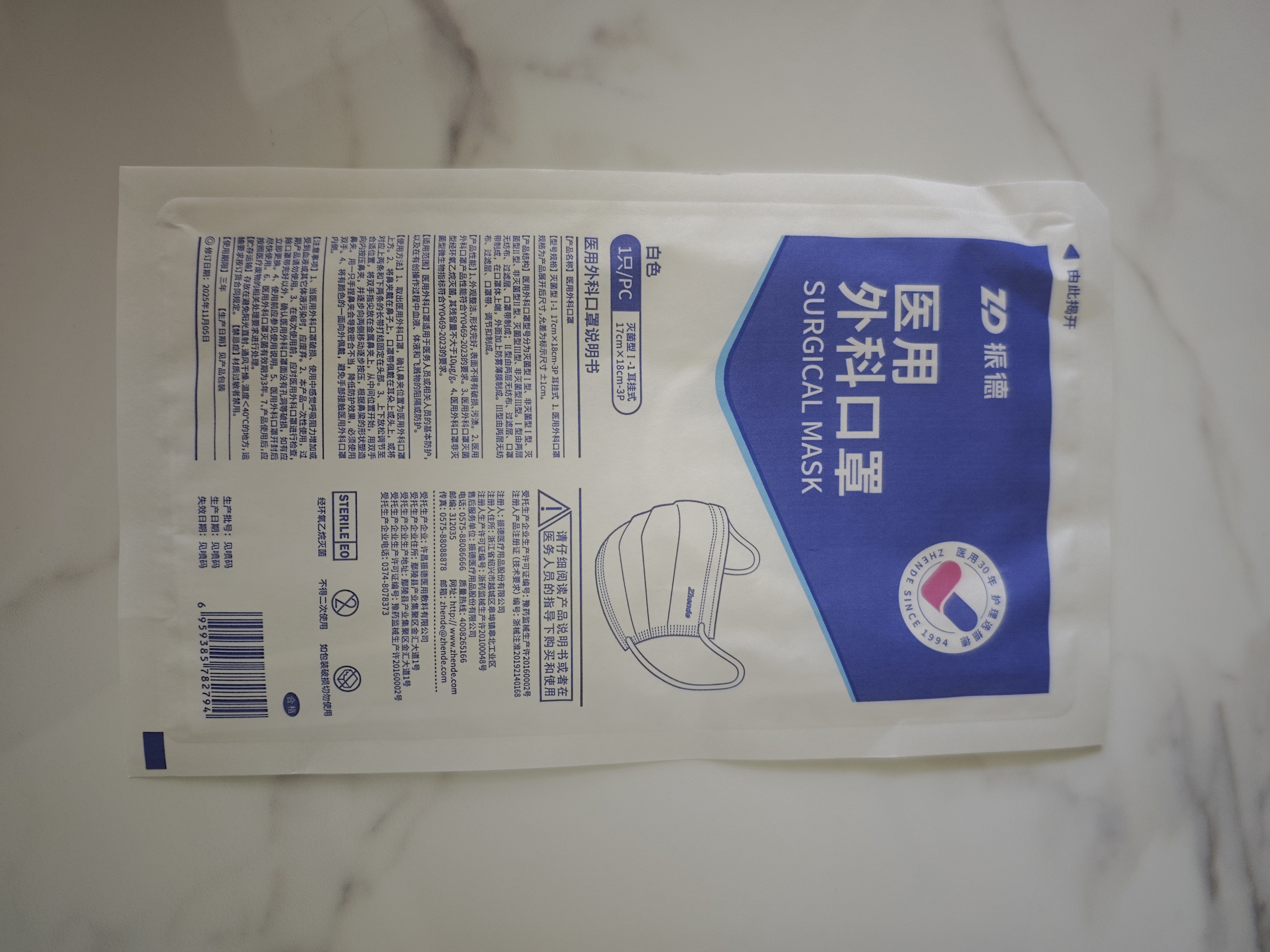 振德口罩一次性独立包装医用外科口罩灭菌级白色成人孕妇防粉尘 100只 实拍图